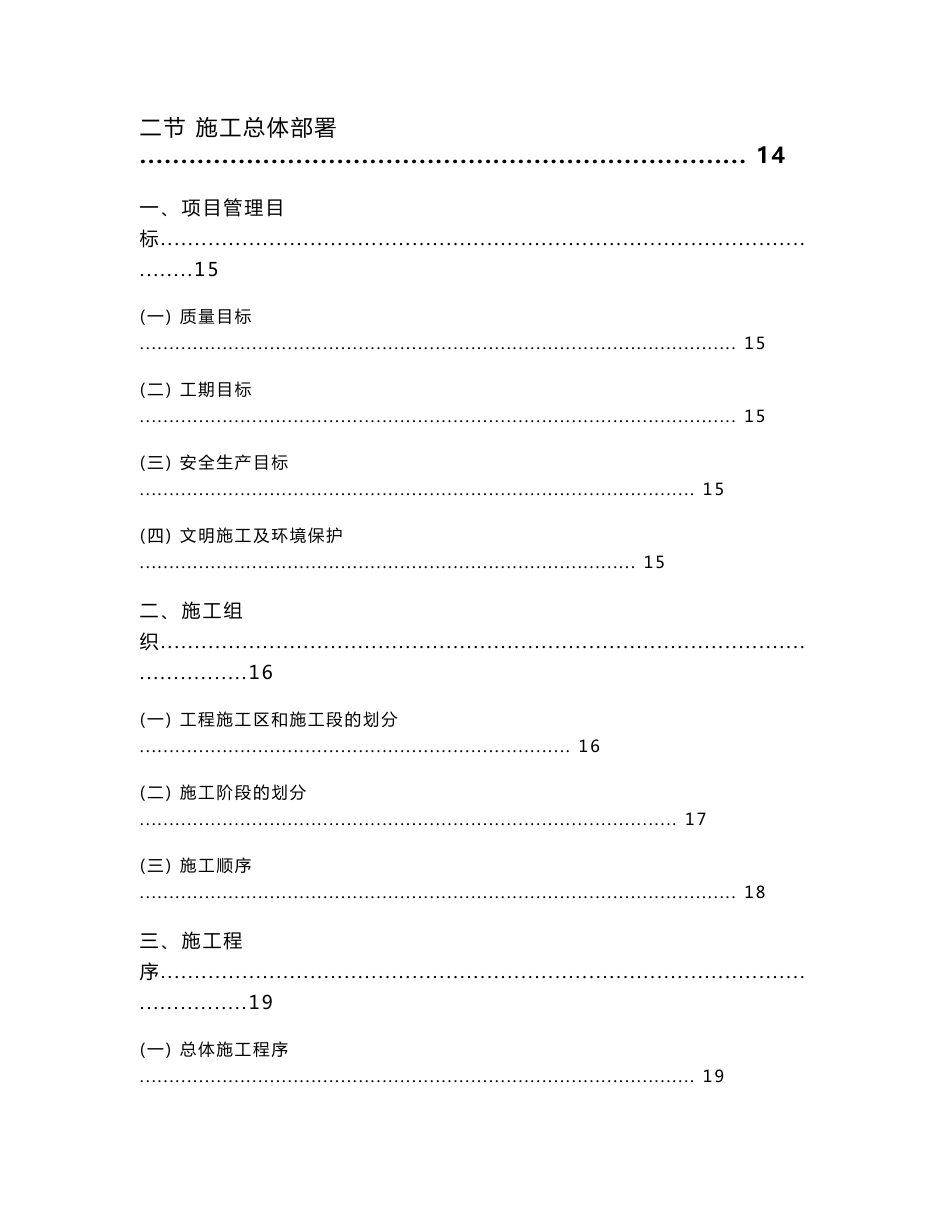 广东大型高层五星级酒店总承包工程技术投标书_第2页