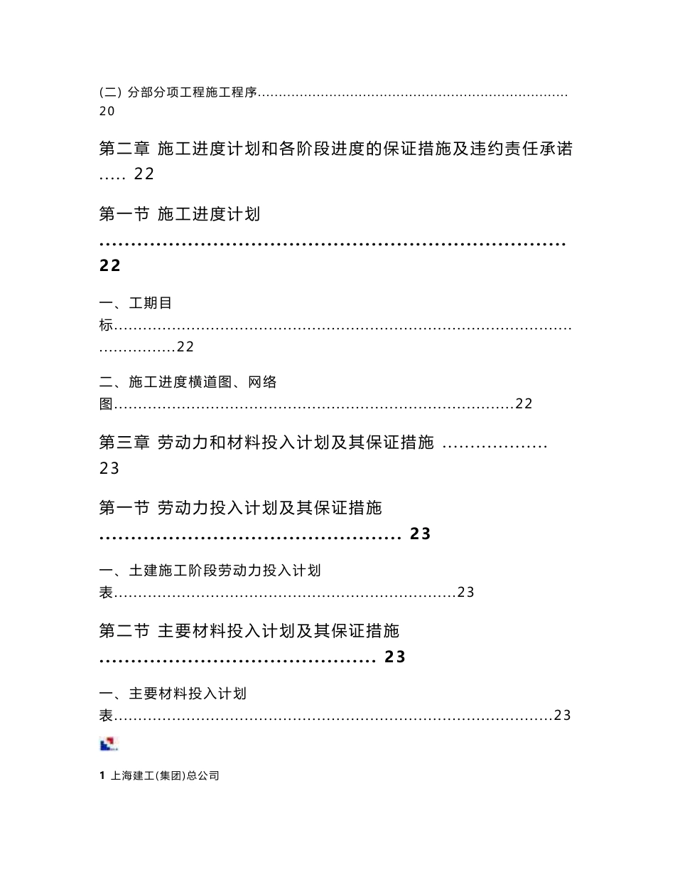 广东大型高层五星级酒店总承包工程技术投标书_第3页