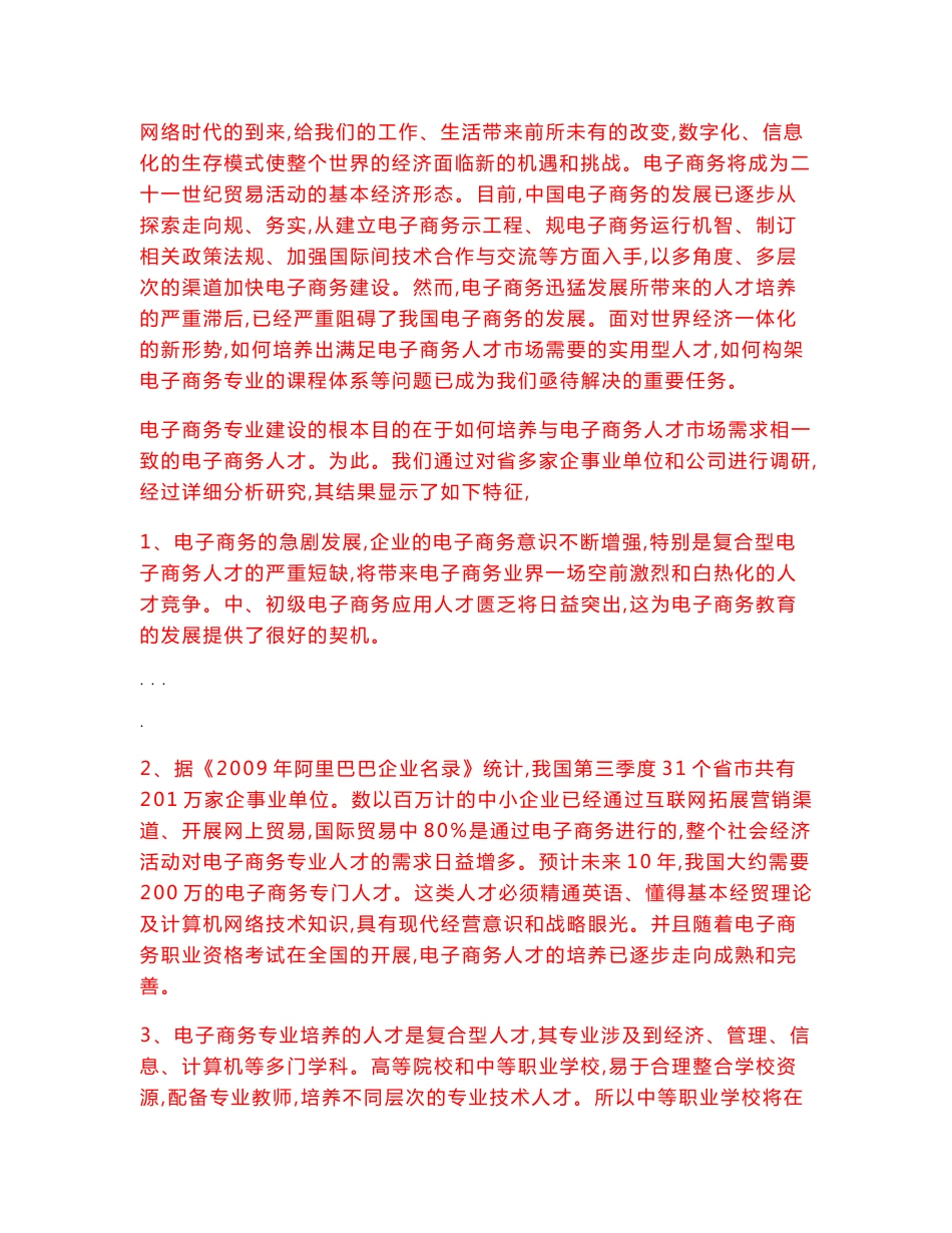 电子商务专业与专业群建设方案设计说明_第2页