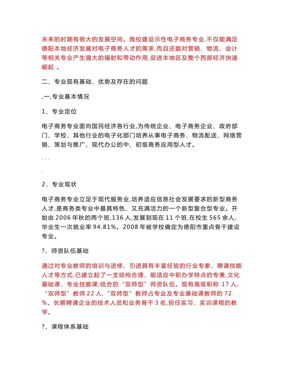 电子商务专业与专业群建设方案设计说明_第3页