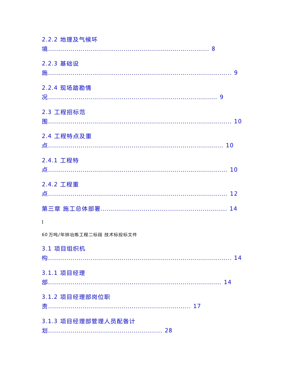 新疆锌冶炼厂施工组织设计（暖通专业）_第2页