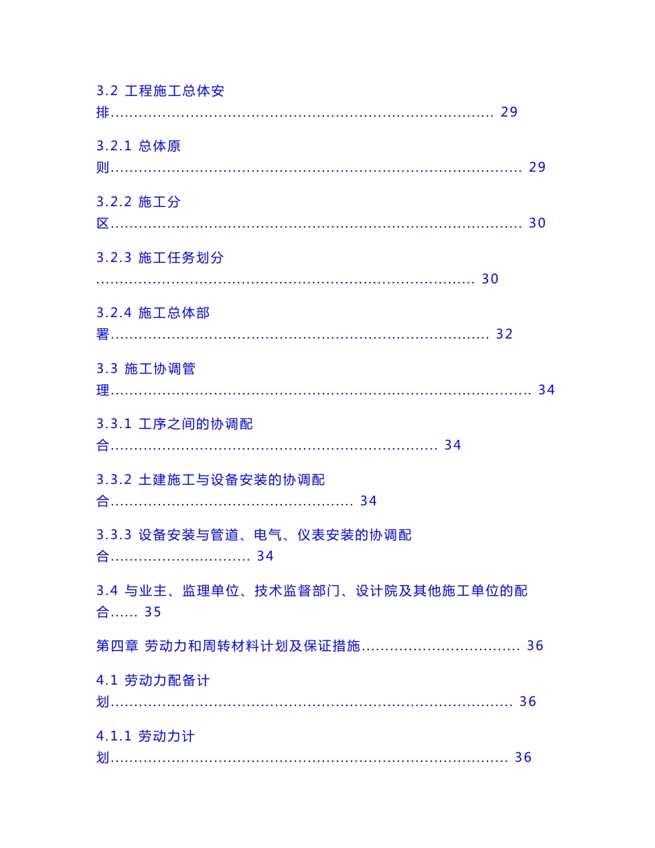 新疆锌冶炼厂施工组织设计（暖通专业）_第3页