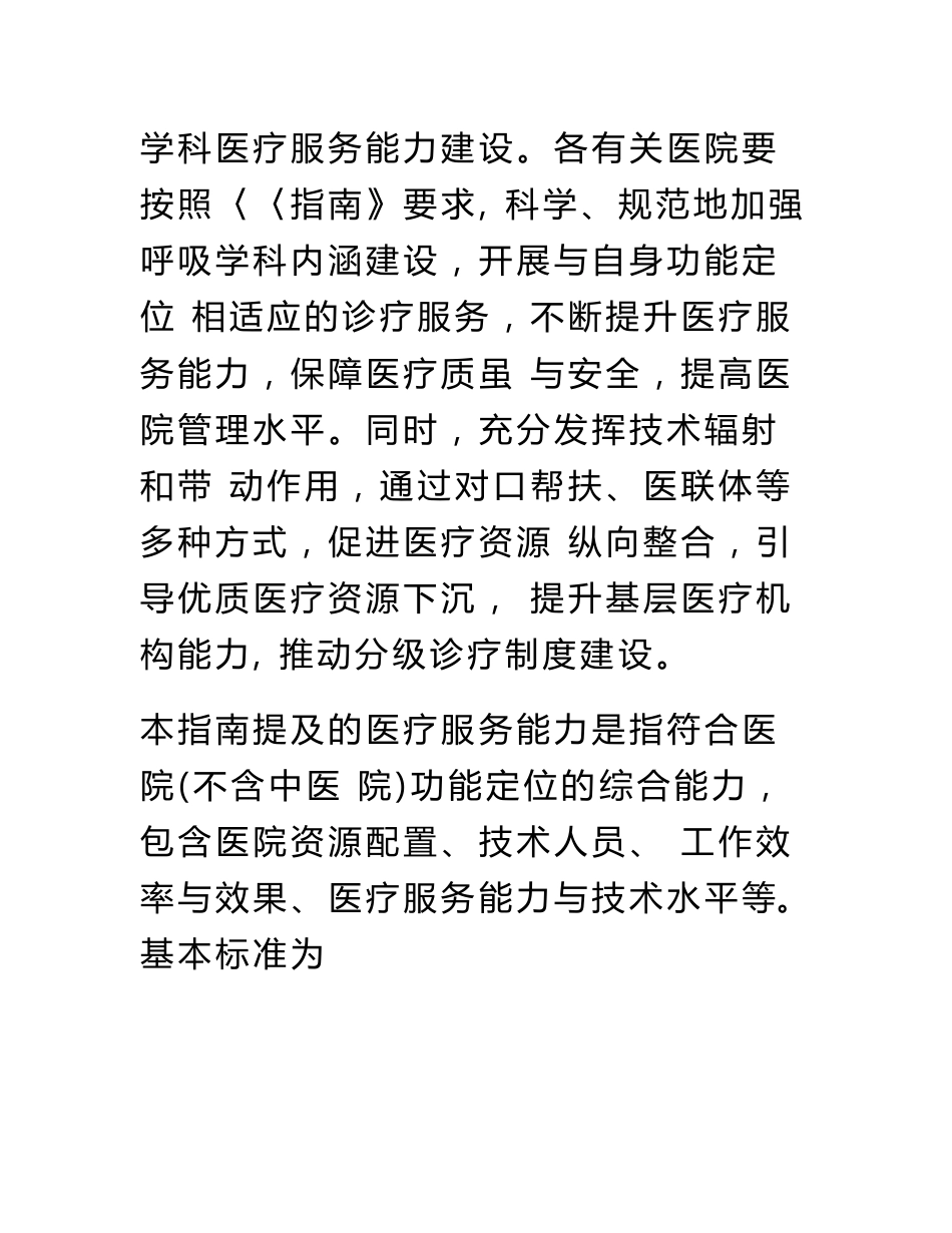 呼吸学科医疗服务能力指南_第2页