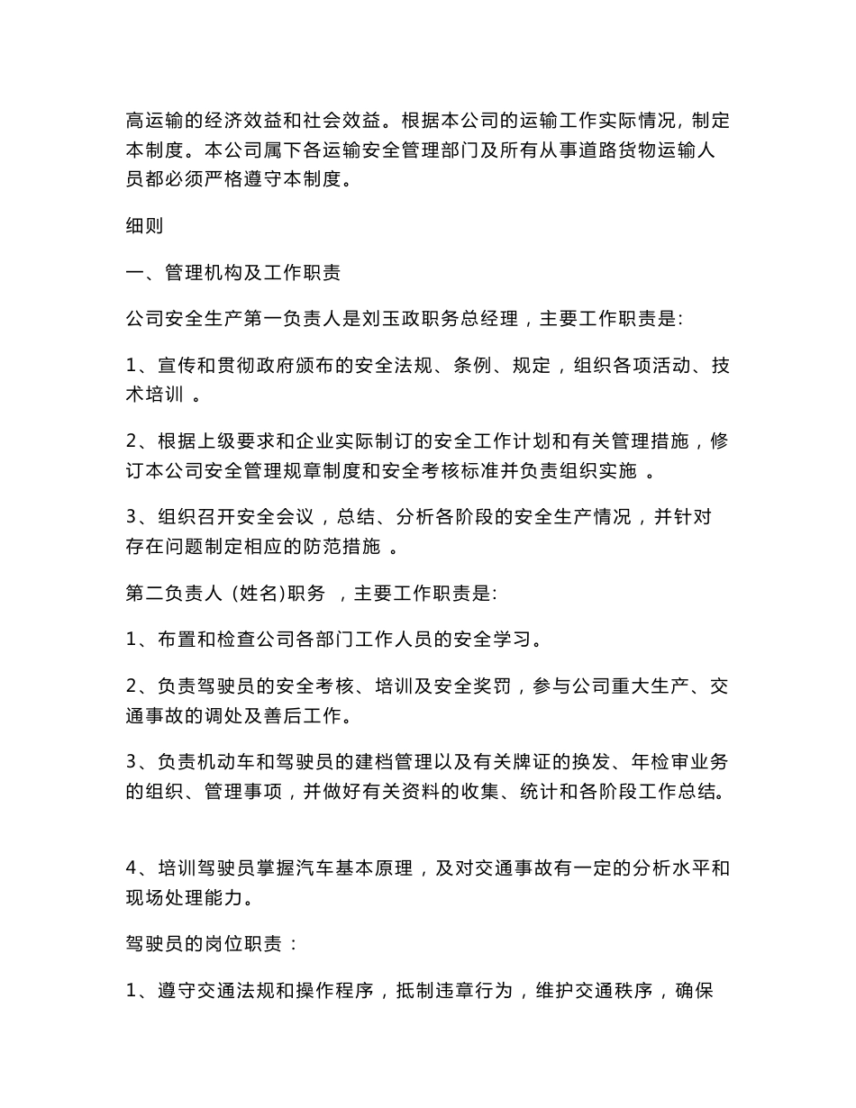 道路普通货物运输企业安全生产管理制度参考文本(定稿)_第2页