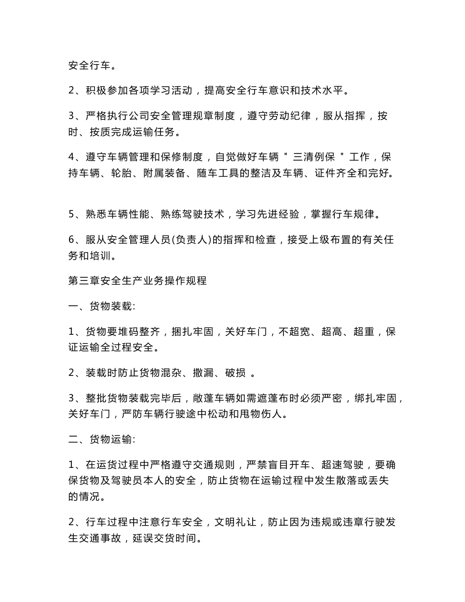 道路普通货物运输企业安全生产管理制度参考文本(定稿)_第3页