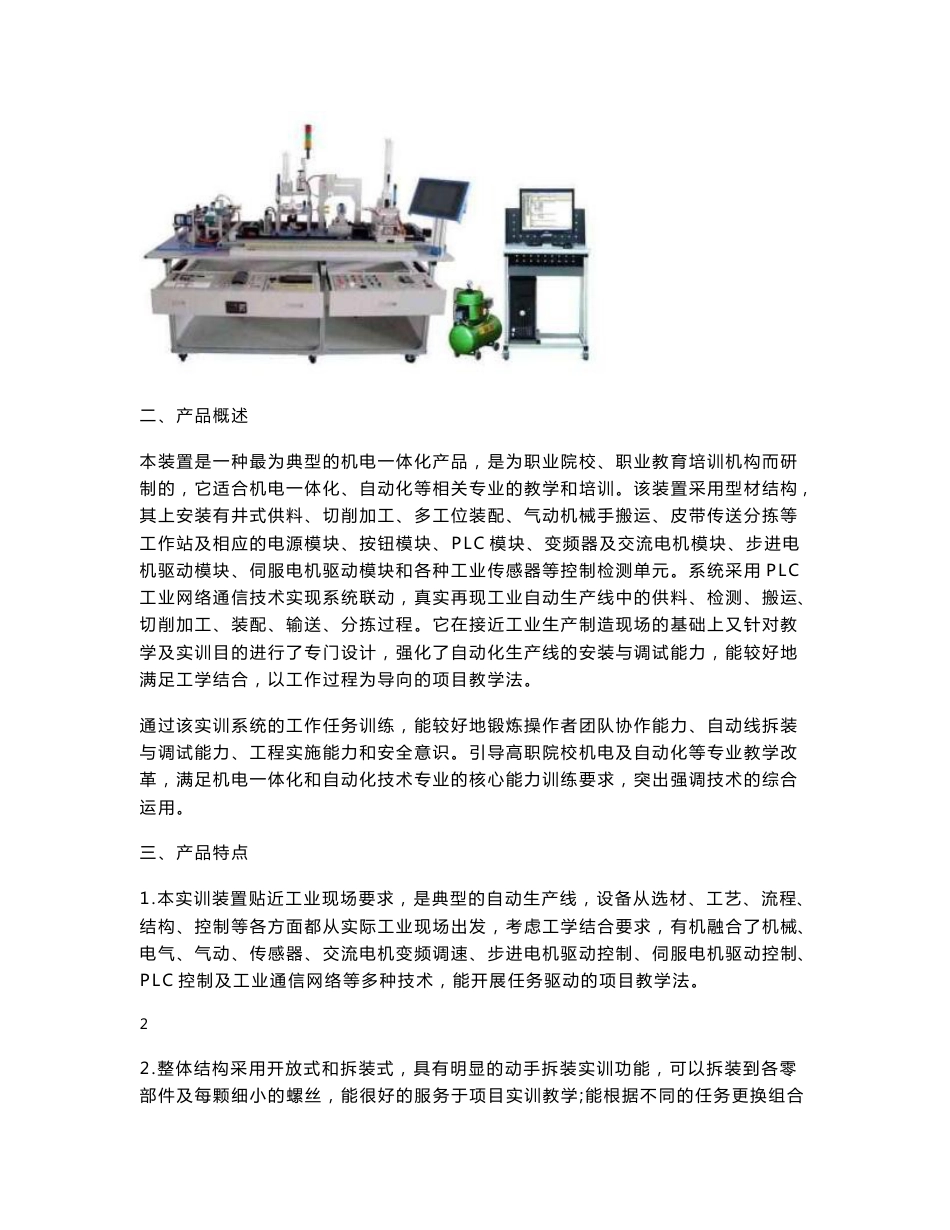 天煌教仪使用手册_第3页