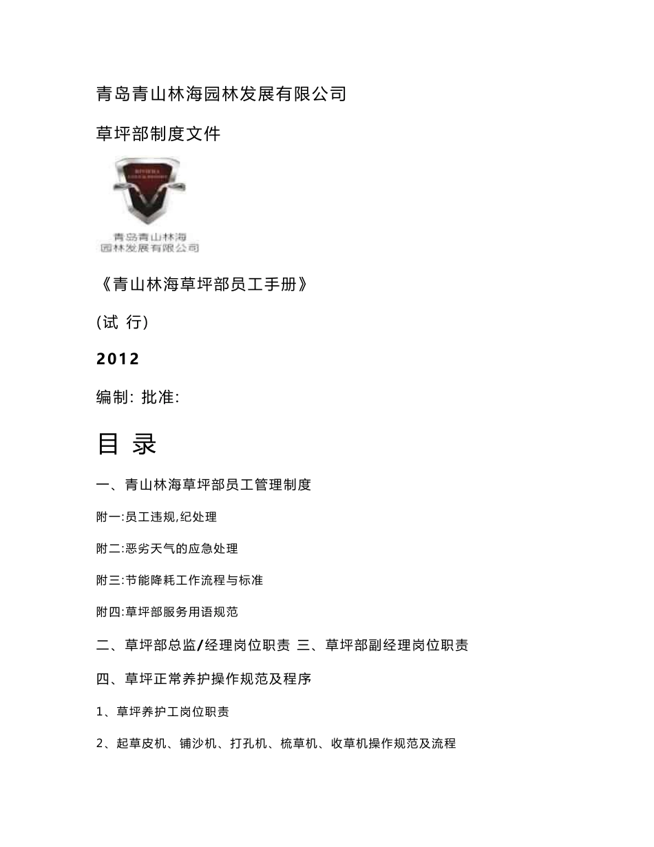 草坪部管理手册_第1页