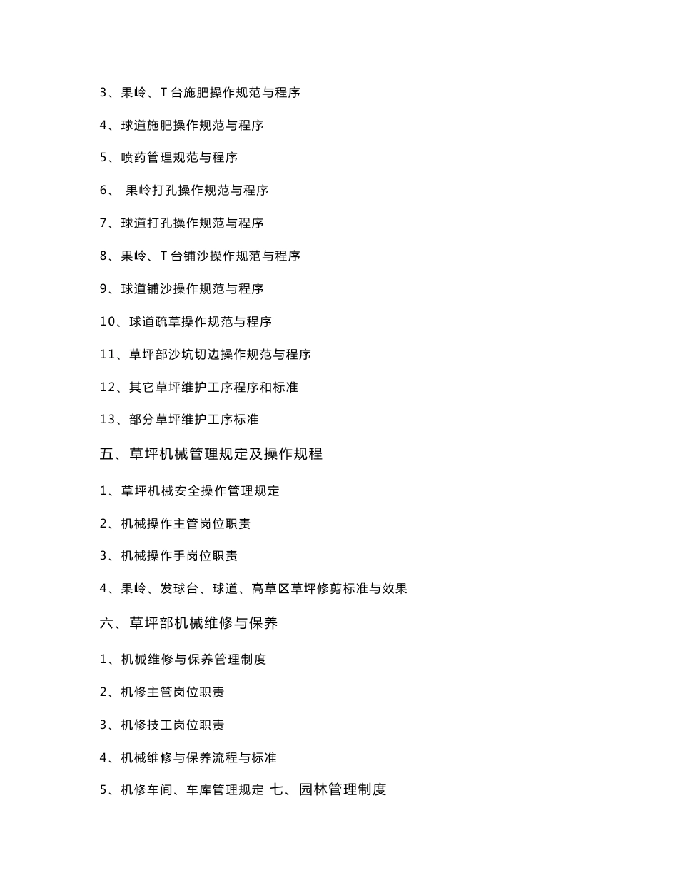 草坪部管理手册_第2页
