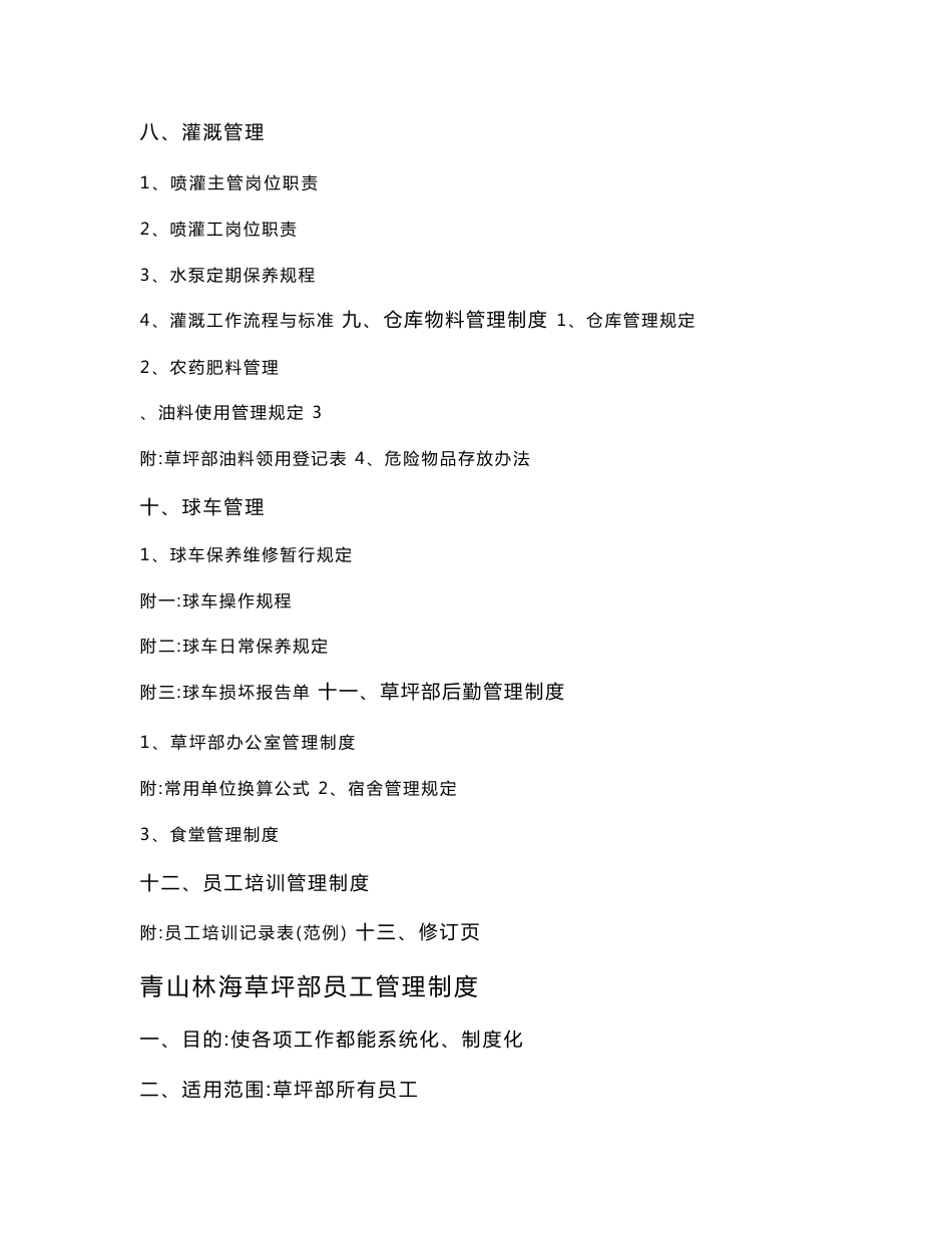 草坪部管理手册_第3页