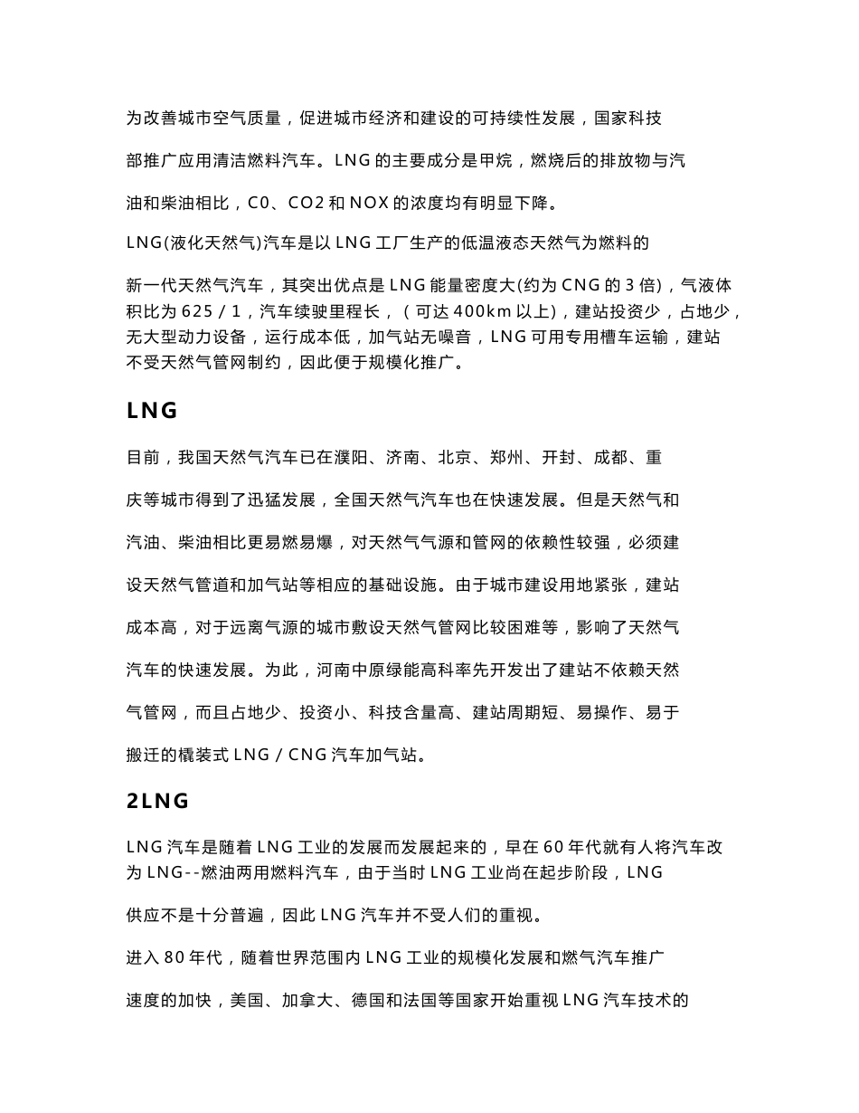 LNG加气站可行性分析报告_第1页