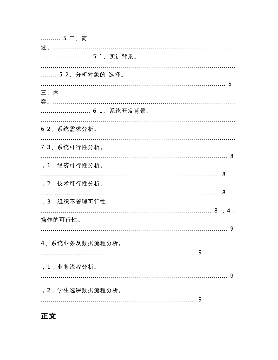 教学信息系统的分析报告(实用应用文)_第2页