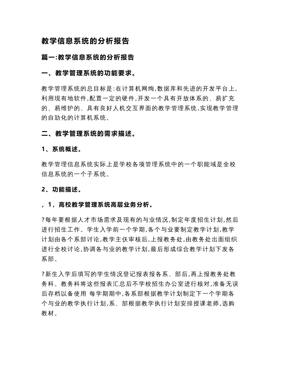 教学信息系统的分析报告(实用应用文)_第3页