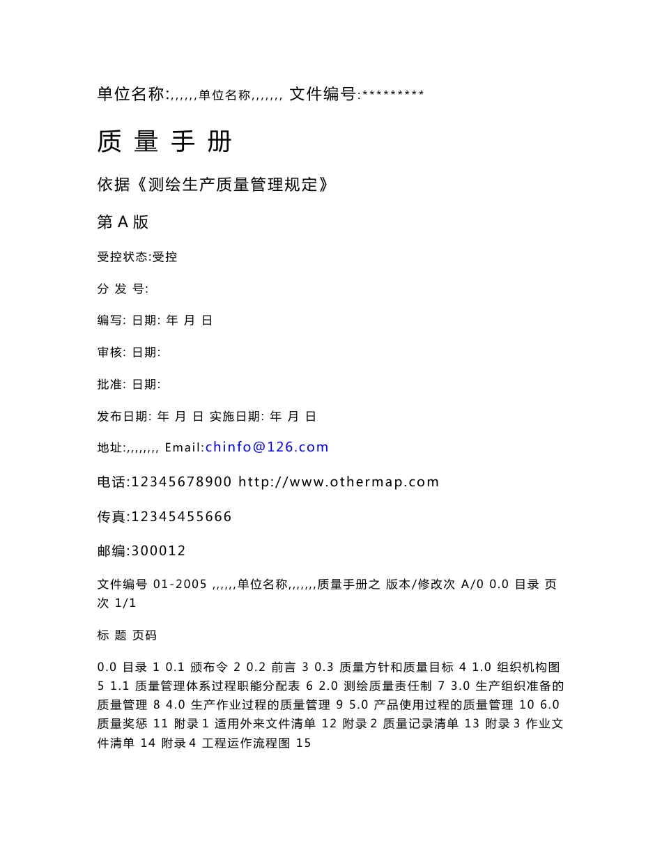 测绘管理质量手册_第1页