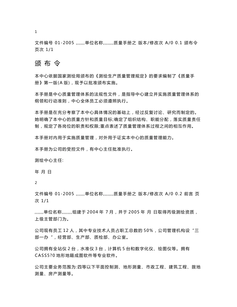 测绘管理质量手册_第2页