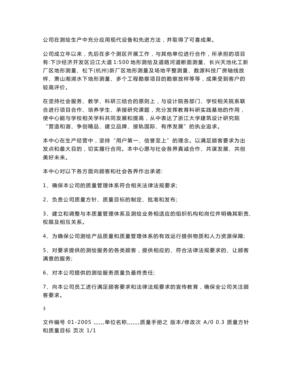 测绘管理质量手册_第3页