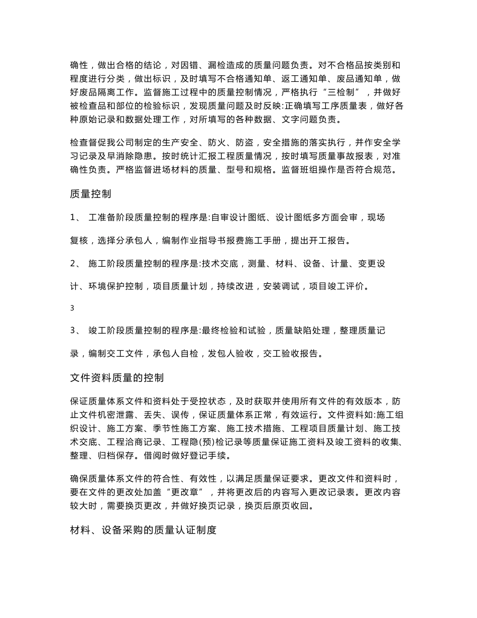 电信网络通信工程施工质量保证计划方案_第3页