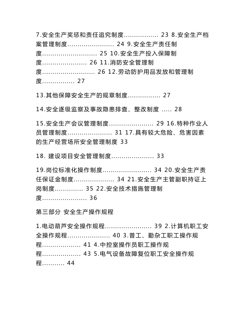 水泥厂安全生产操作规程-安全生产管理制度_第2页