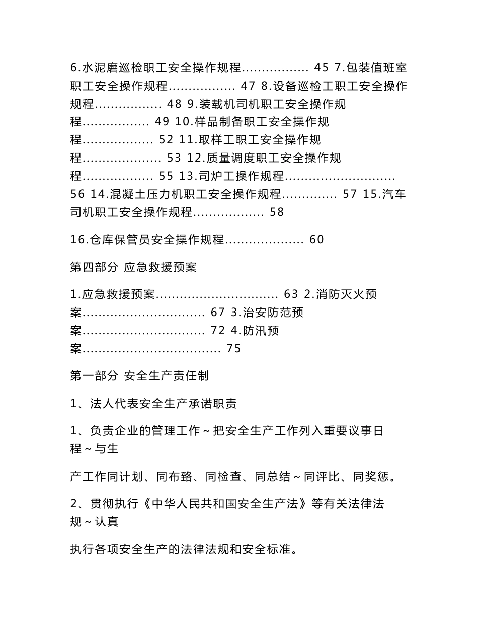 水泥厂安全生产操作规程-安全生产管理制度_第3页