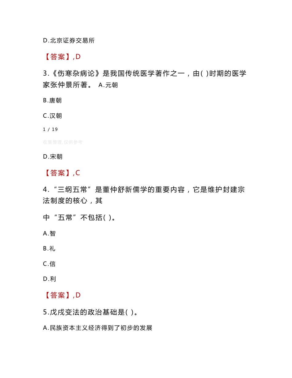 教育部教育管理信息中心社会招聘笔试试卷及答案2022_第2页