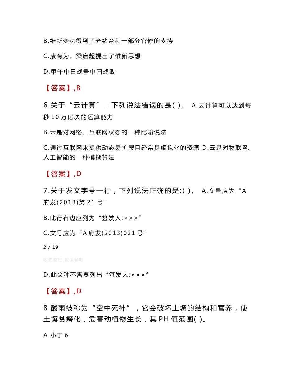 教育部教育管理信息中心社会招聘笔试试卷及答案2022_第3页