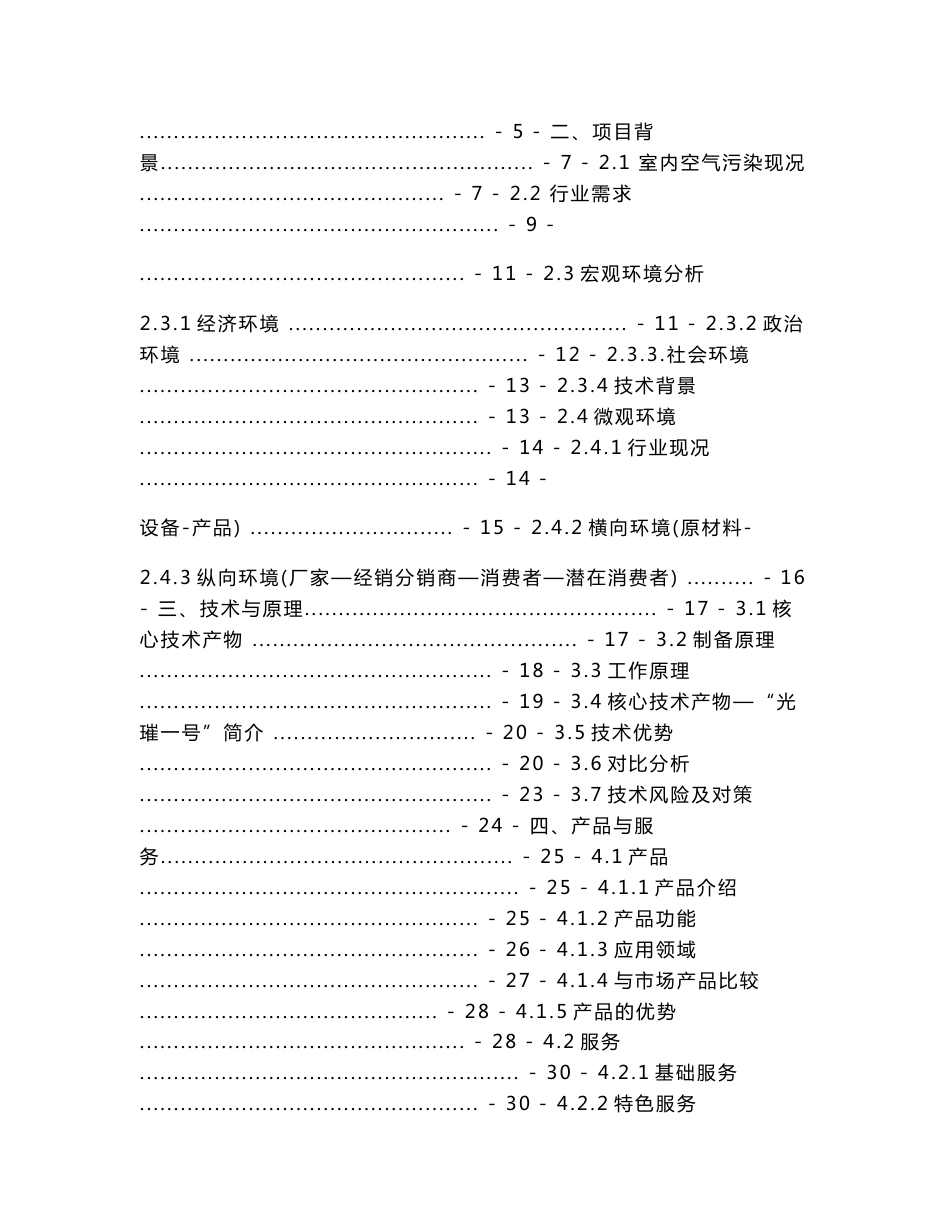 环保公司空气净化剂生产项目创业（商业）计划书_第2页