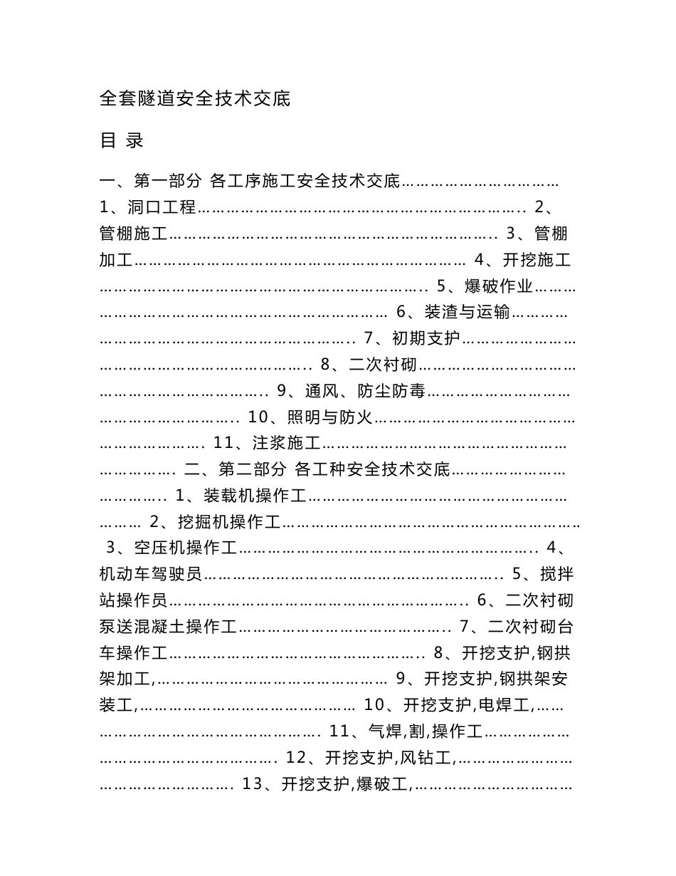 全套隧道安全技术交底_第1页