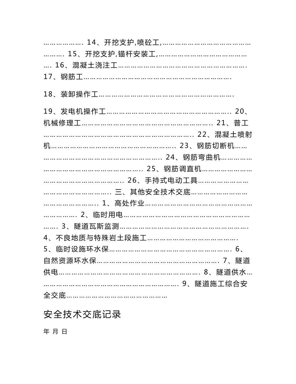全套隧道安全技术交底_第2页
