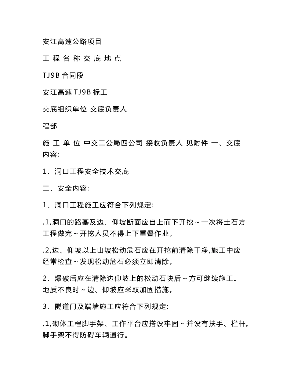 全套隧道安全技术交底_第3页