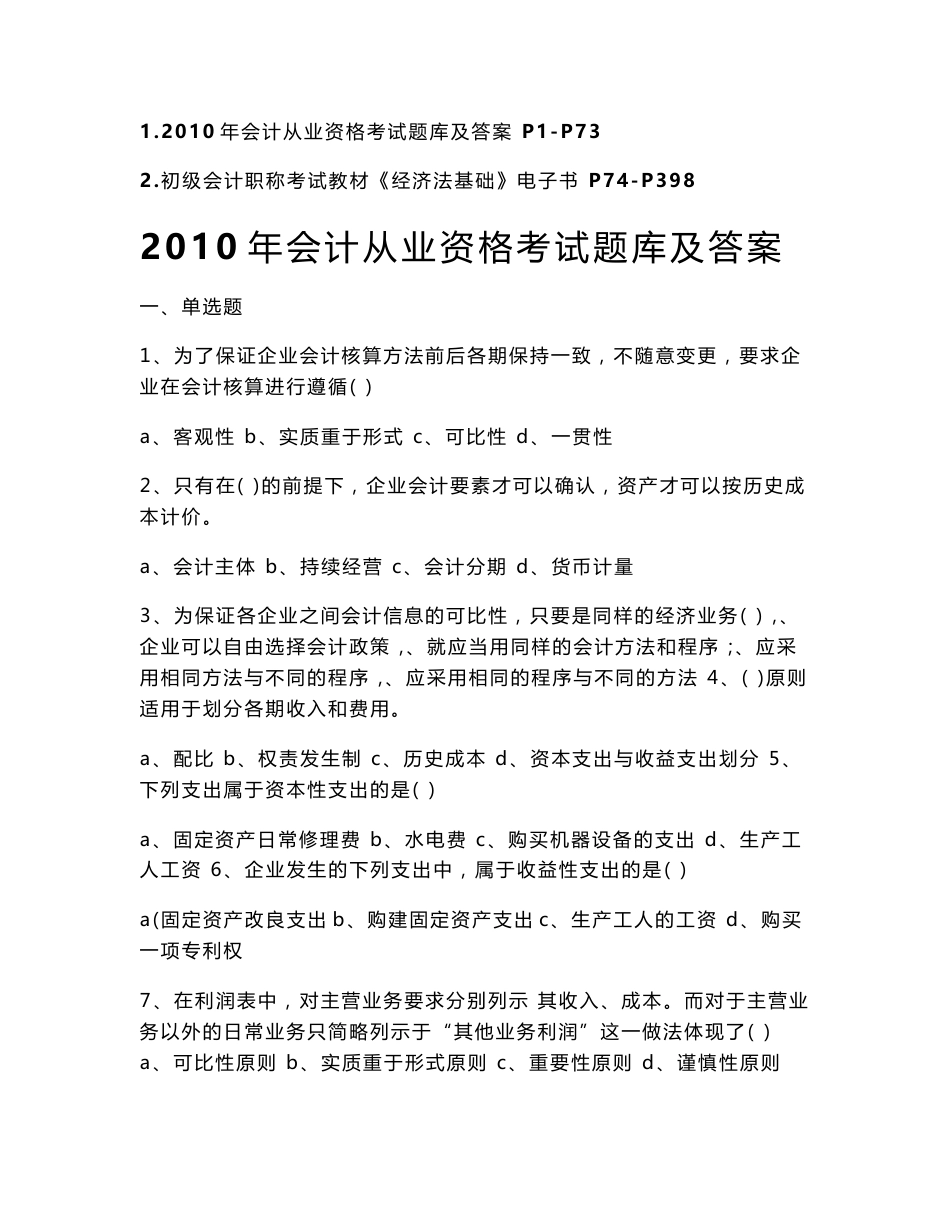 2011会计从业资格考试题库及答案 考试教材电子书_第1页