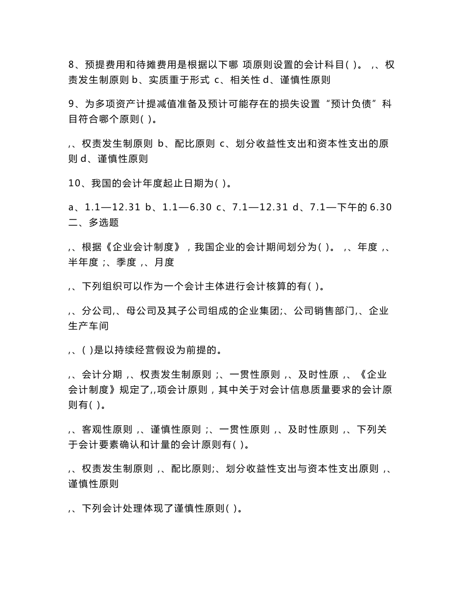 2011会计从业资格考试题库及答案 考试教材电子书_第2页