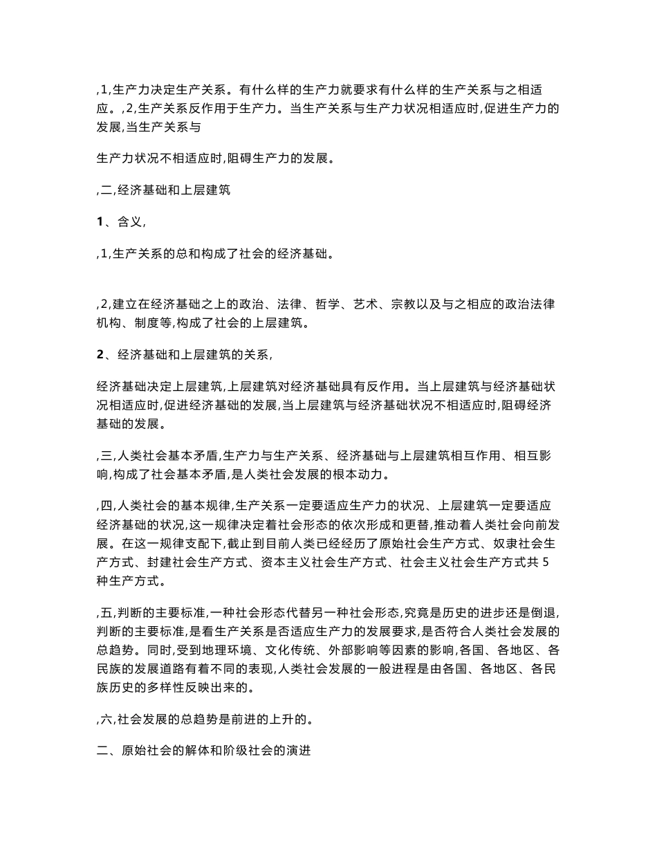 2024届高考政治一轮复习统编版必修一二三四共4册知识点考点提纲汇编（实用，必备！）_第2页