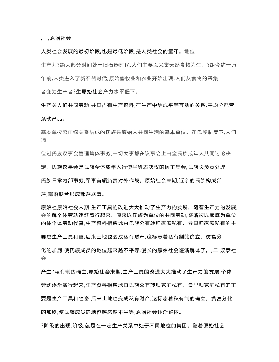 2024届高考政治一轮复习统编版必修一二三四共4册知识点考点提纲汇编（实用，必备！）_第3页