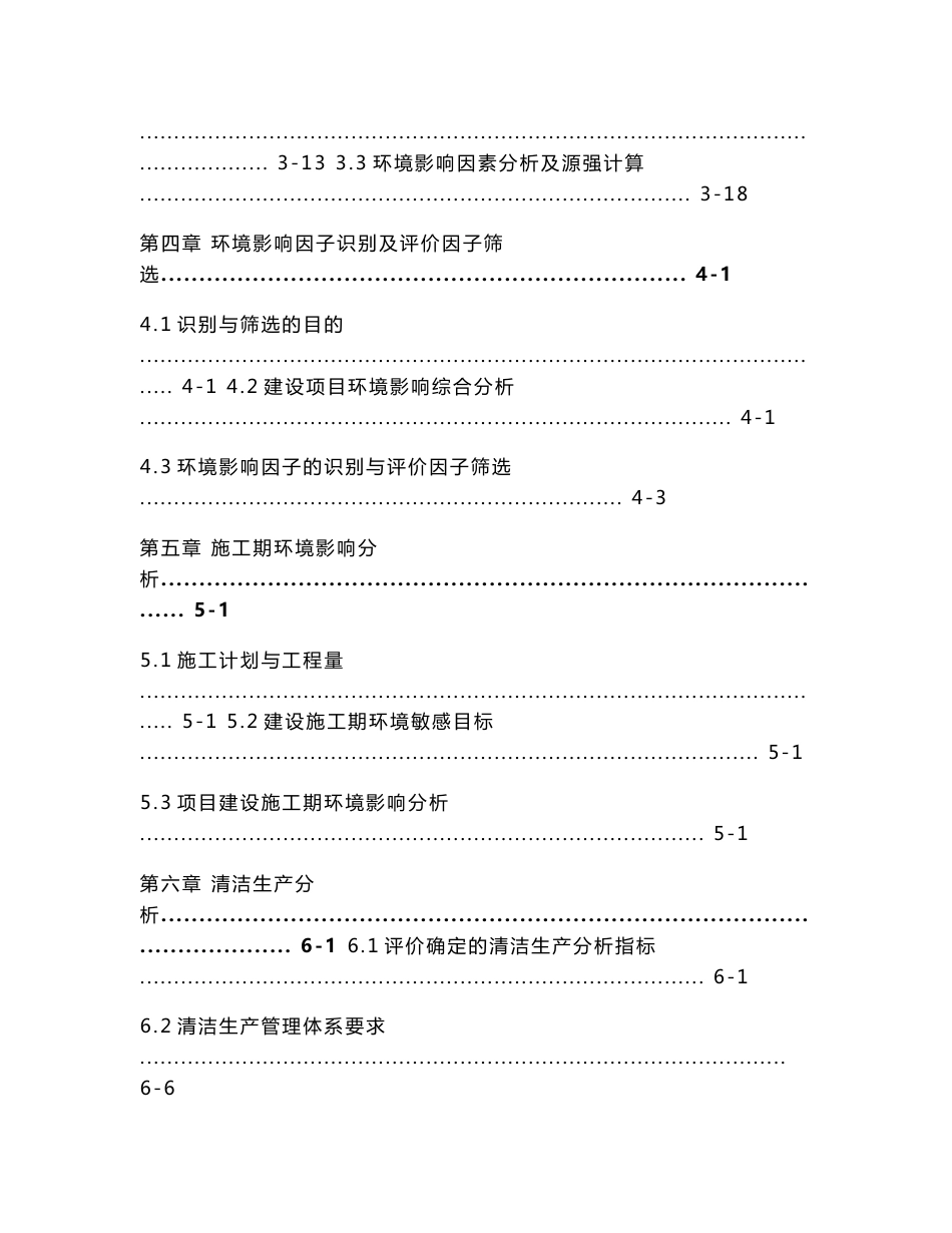 山西煤炭综合物流园区环境影响报告书_第3页