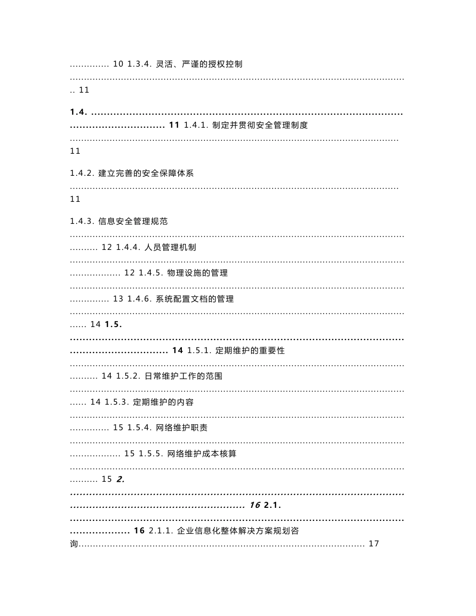 网络硬件实施服务方案_第2页