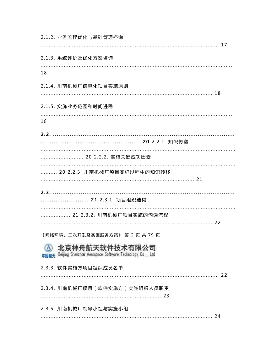 网络硬件实施服务方案_第3页