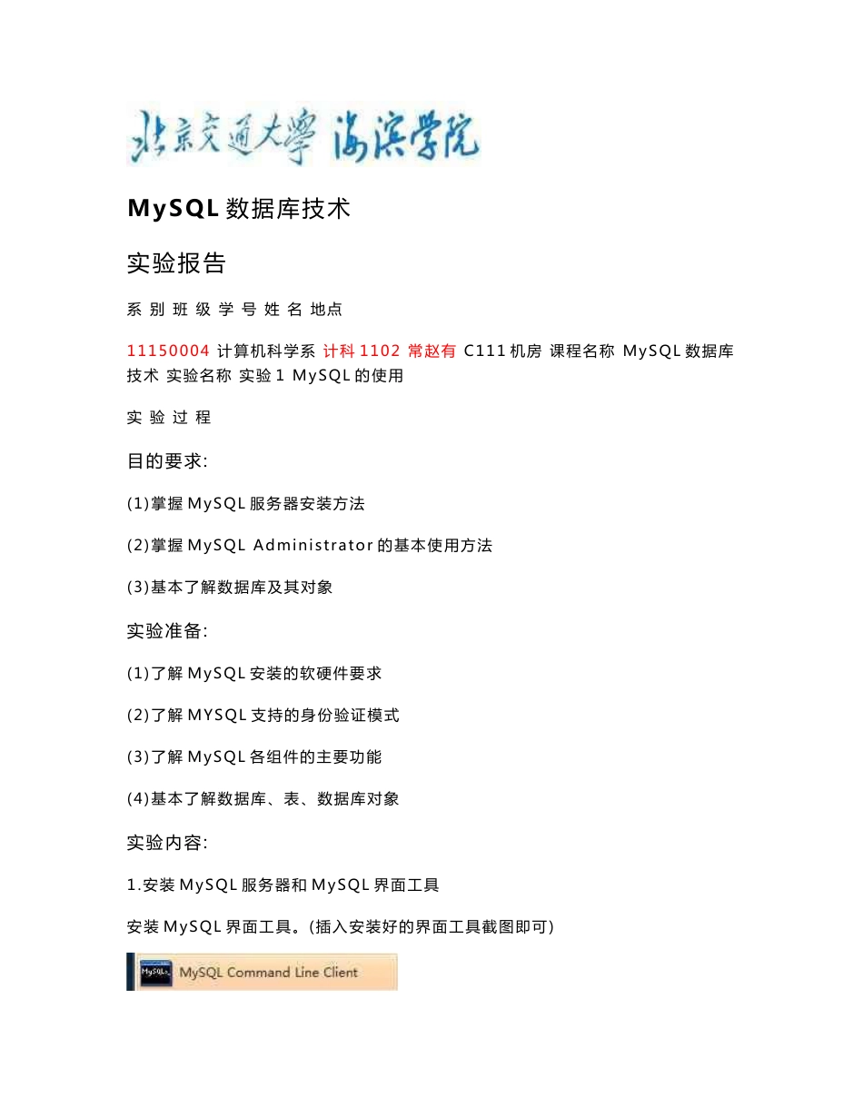 《MySQL数据库技术》实验报告_第1页