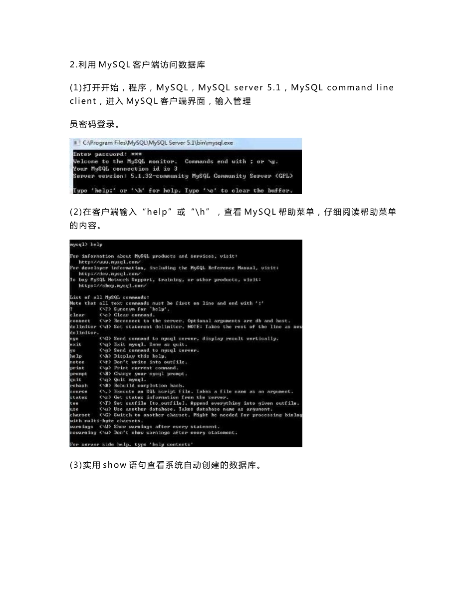 《MySQL数据库技术》实验报告_第2页