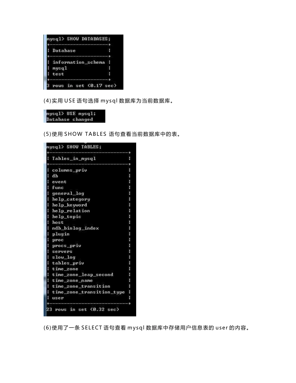 《MySQL数据库技术》实验报告_第3页