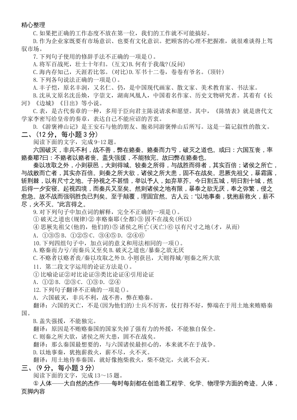 中职生高考语文模拟试题答卷3带参考答案_第2页