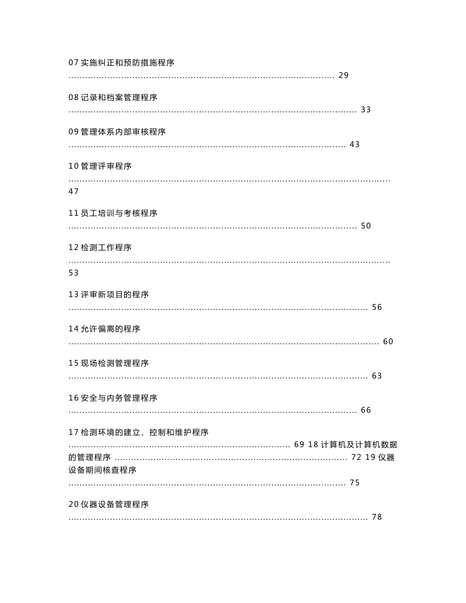 【经营企划】水利水电工程质量检测试验室程序文件_第2页