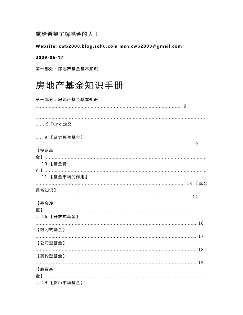 房地产基金知识手册_第1页