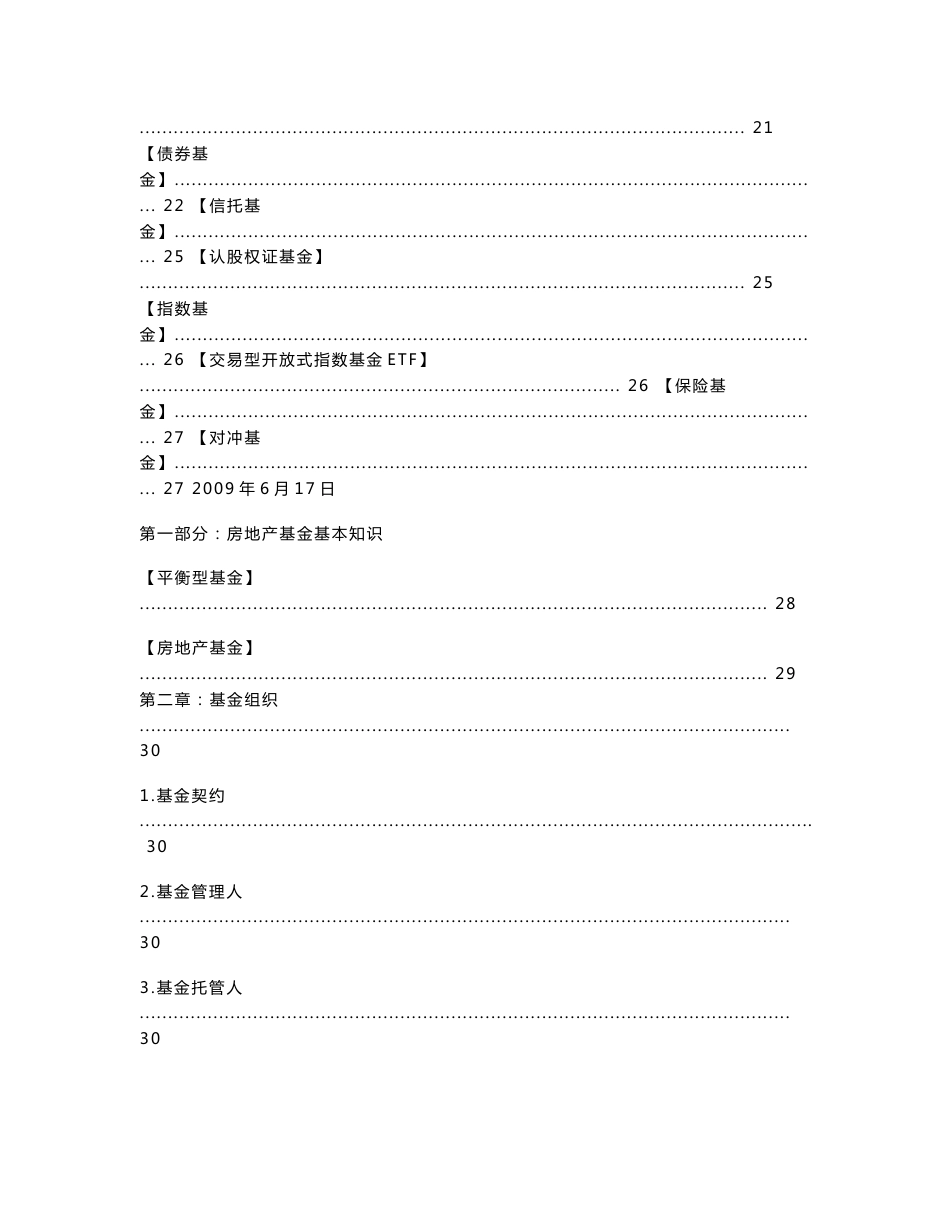 房地产基金知识手册_第2页