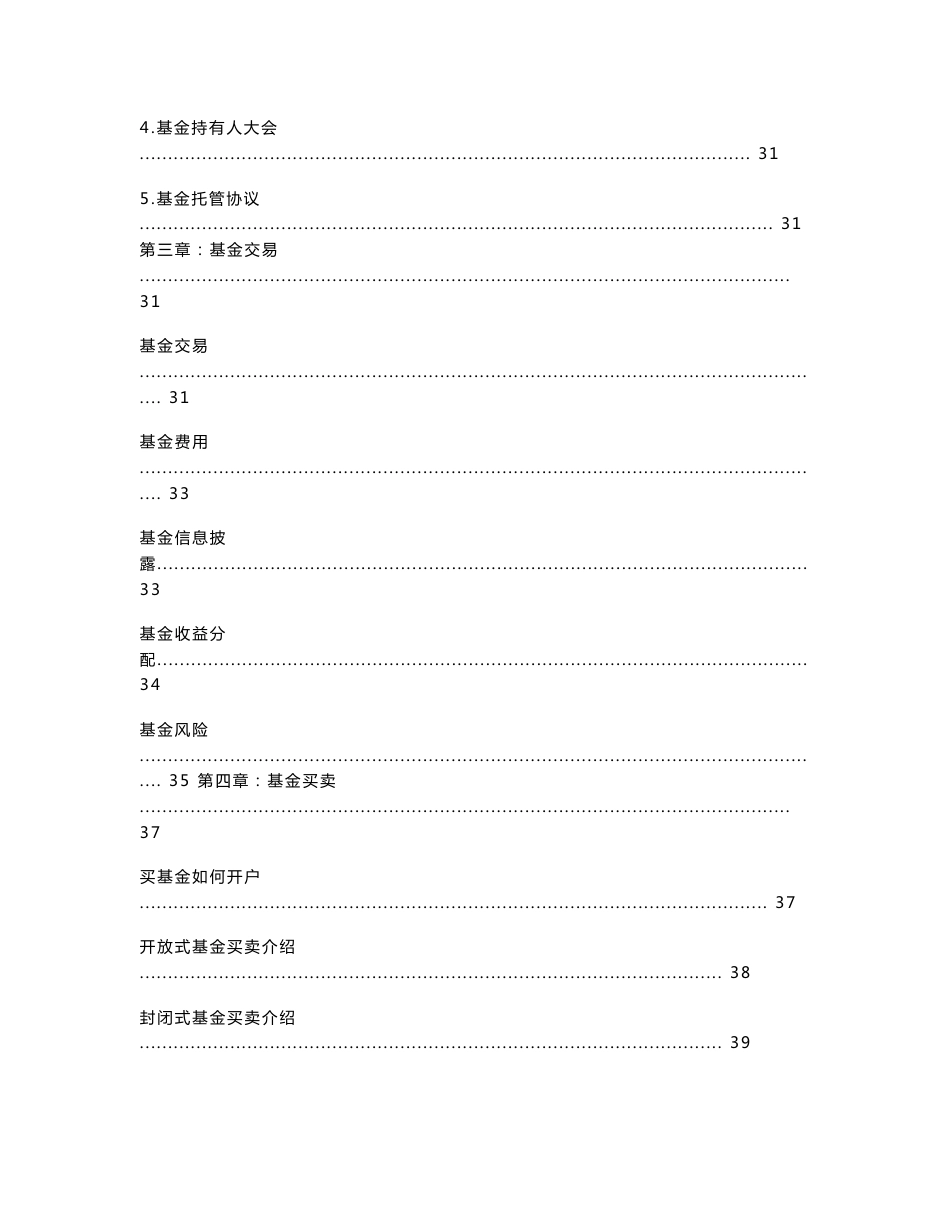 房地产基金知识手册_第3页