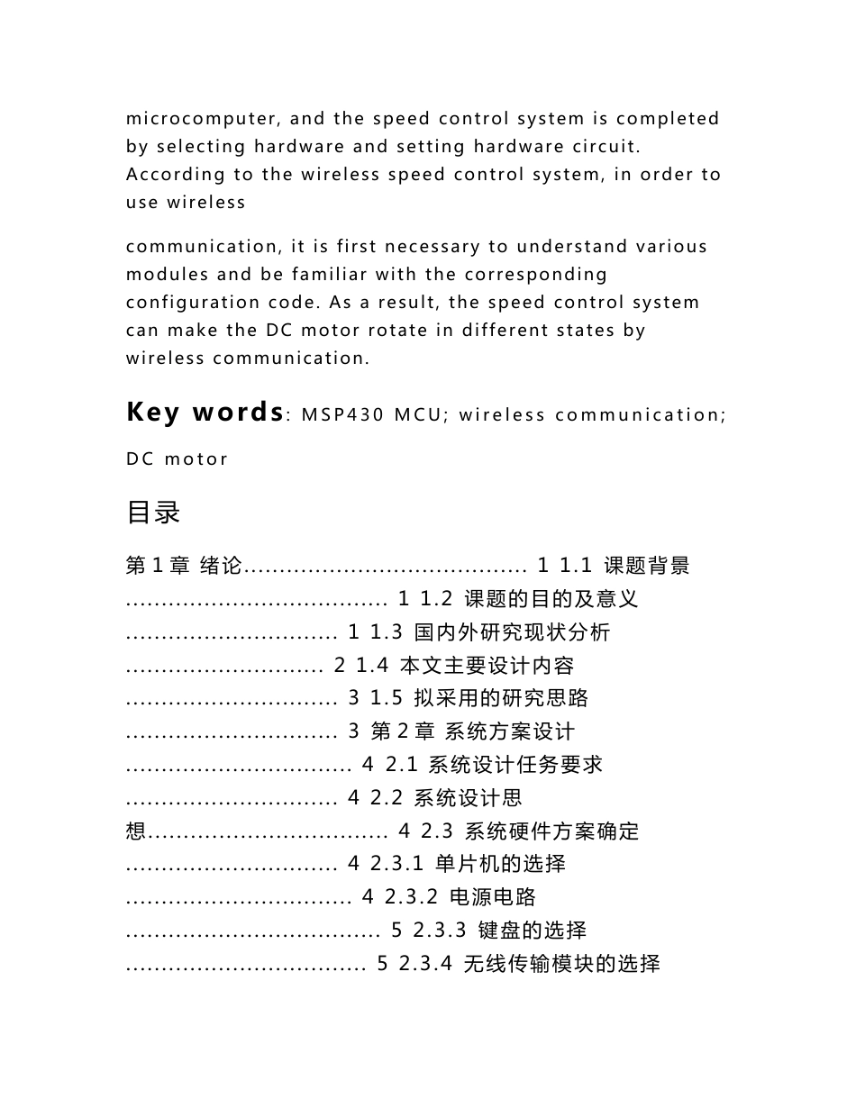 基于msp430单片机的无线通信直流电机调速设计_第2页