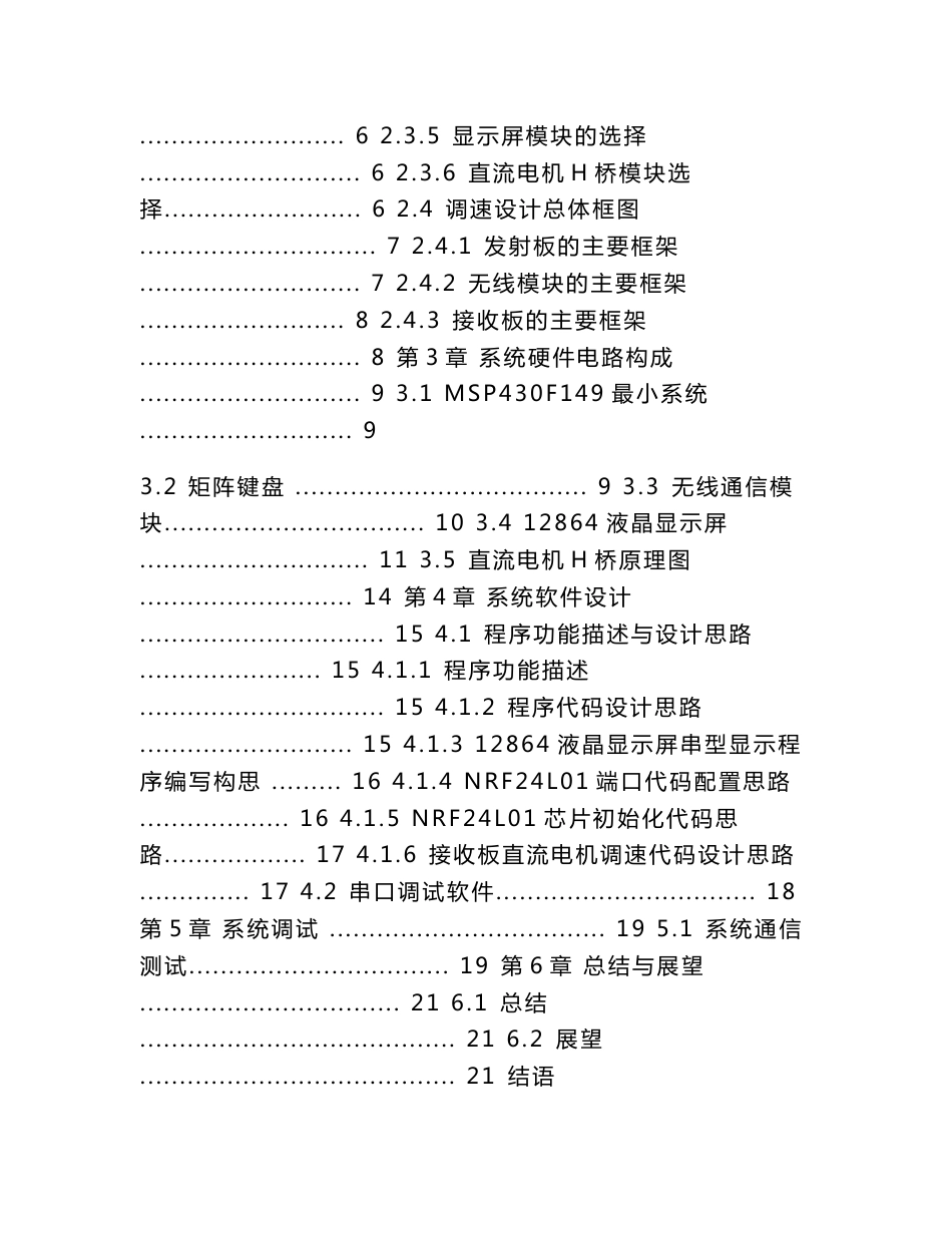 基于msp430单片机的无线通信直流电机调速设计_第3页