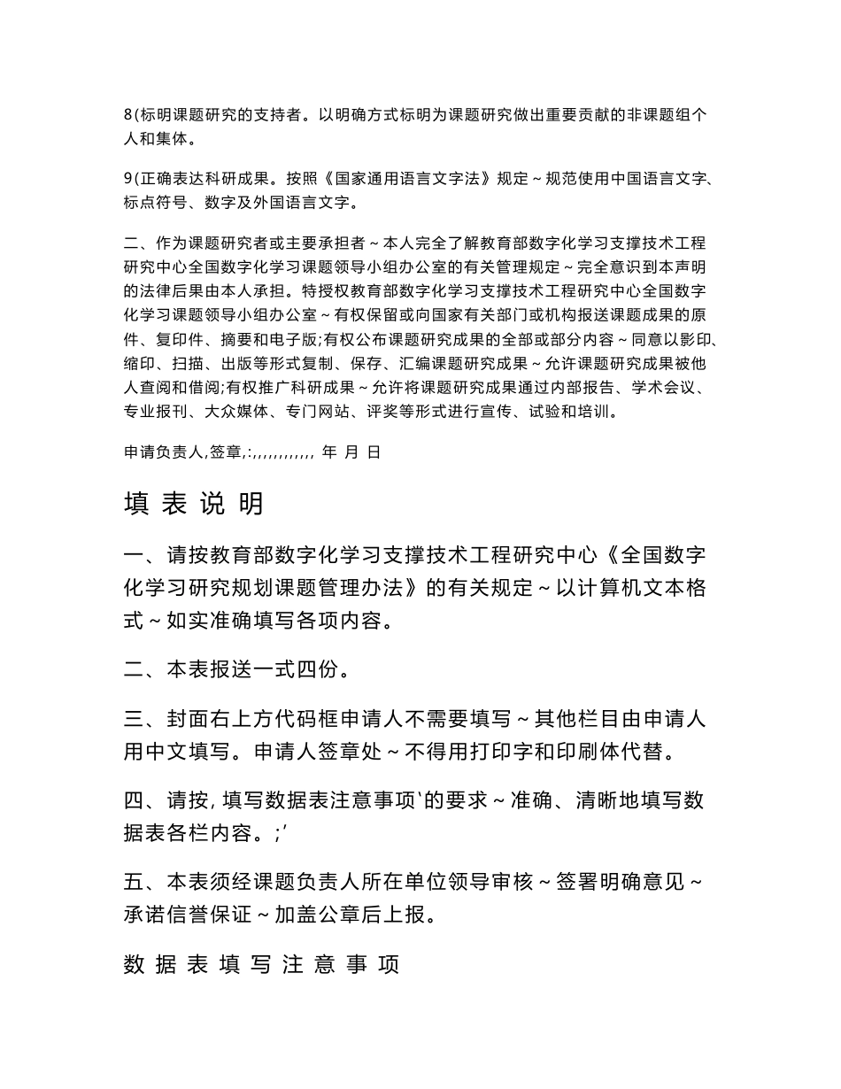 开发微课资源进行信息技术差异化教学的研究课题申请+评审书_第3页