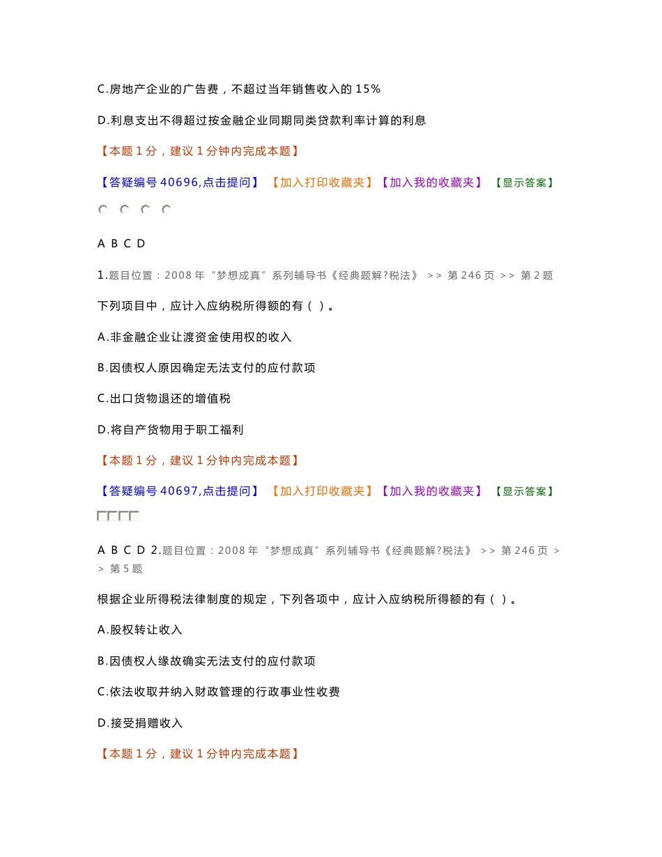 企业所得税试题_第3页