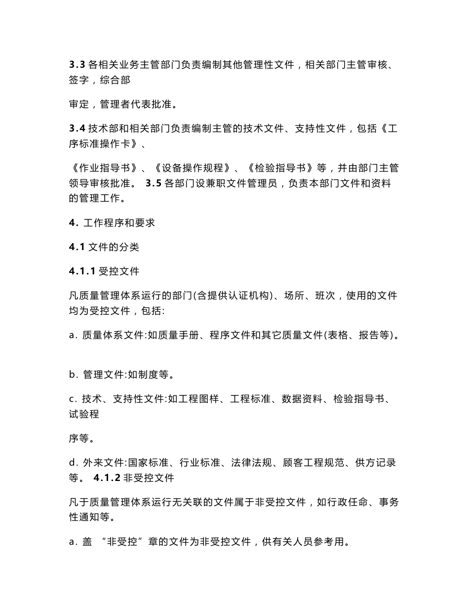 TS16949最新全套程序文件_第3页