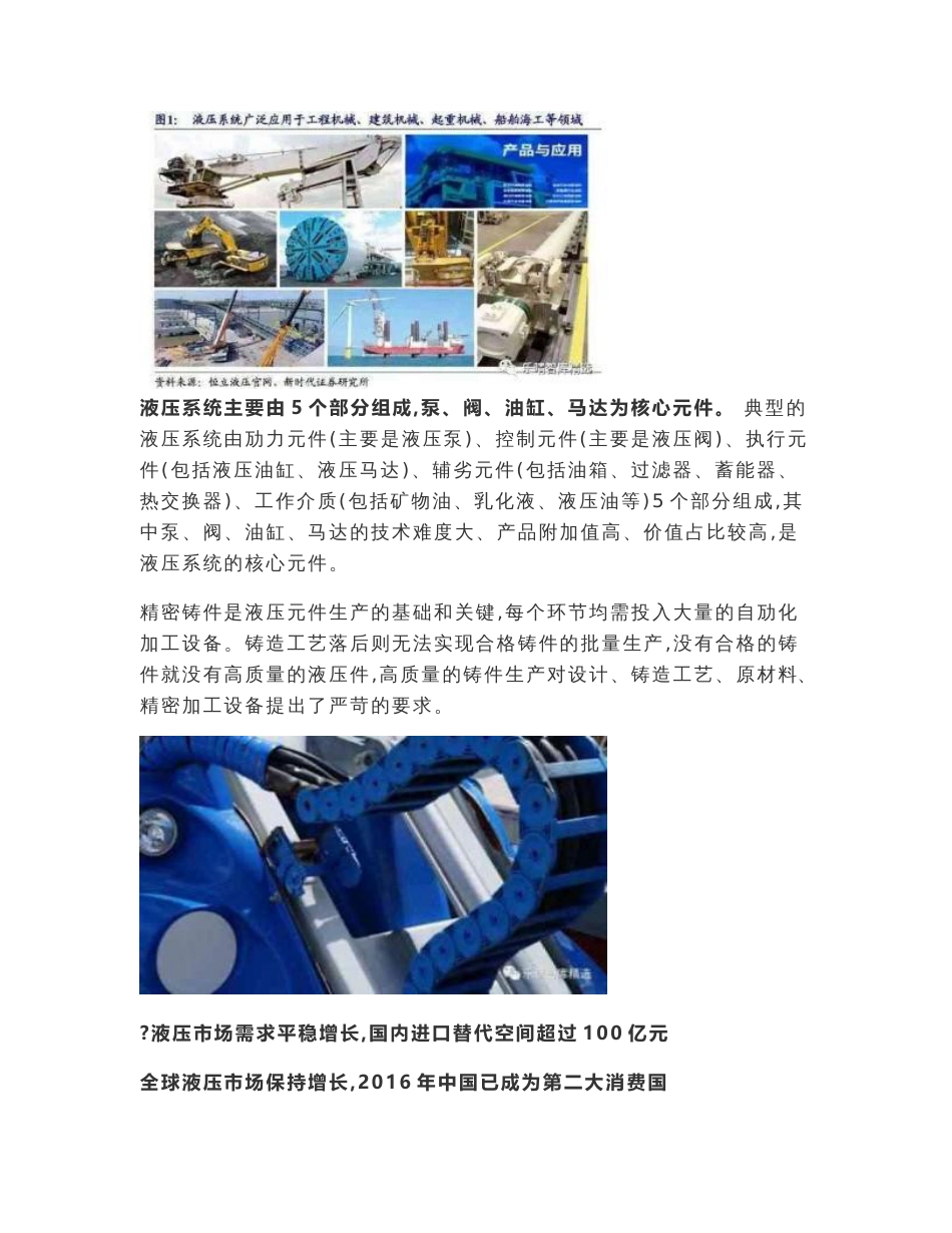 行业研究报告- 2017年中国液压系统及元件行业研究报告_第2页