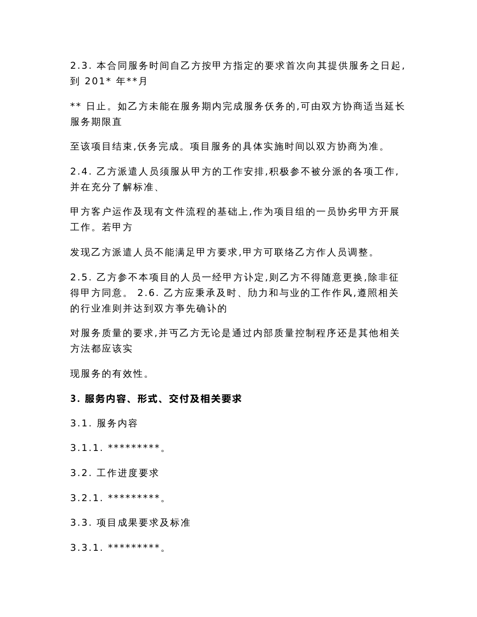 技术咨询服务合同模板范本1_第3页